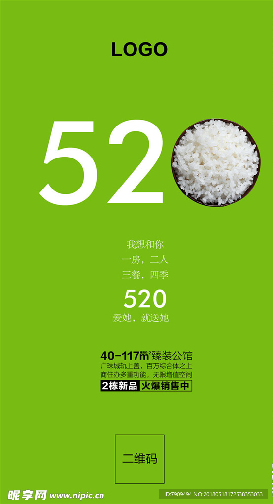 520海报