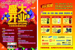 中国联通盛大开业
