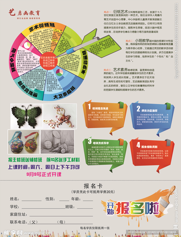 艺启画教育