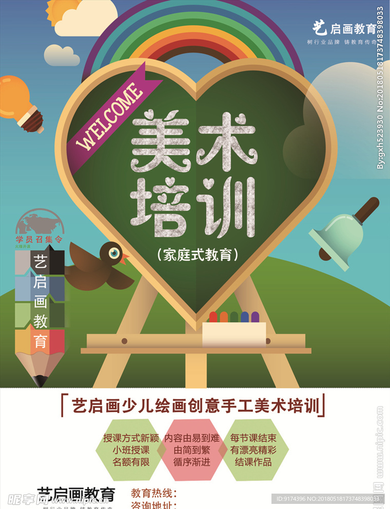 艺启画教育