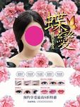 美甲纹绣美容整容雾眉美瞳眉眼图