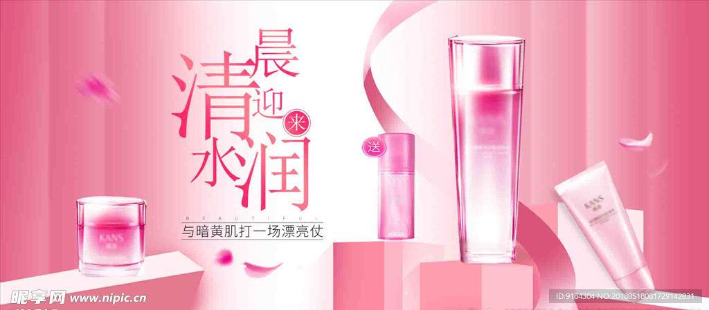 化妆品护肤品美妆爽肤水乳液粉底