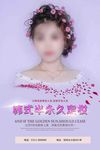 韩式半永久定妆美容整容破尿酸图