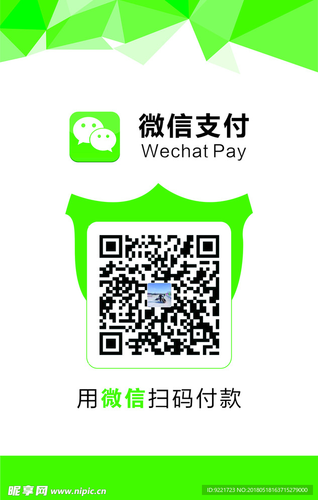微信二维码模板