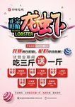 武藏龙虾