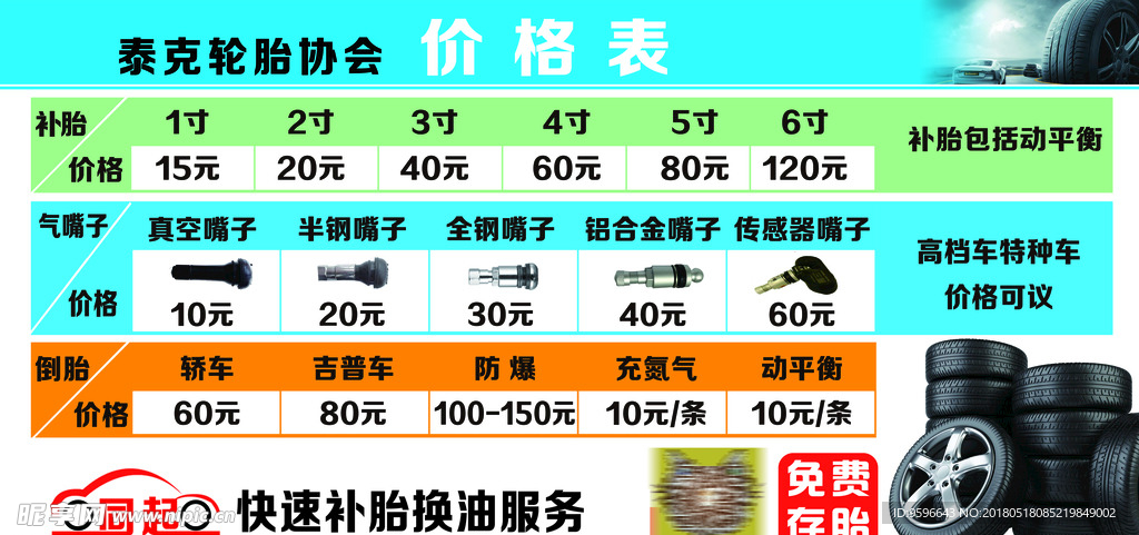 汽车补胎价格表