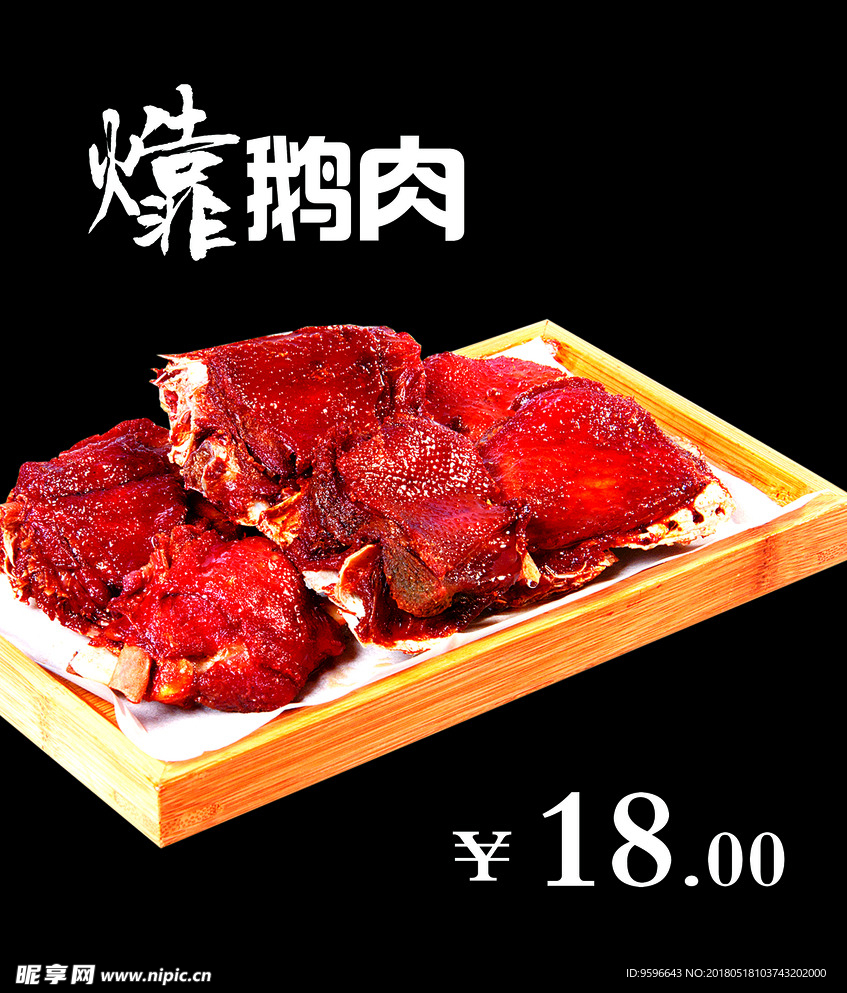 ?鹅 ?鹅肉 烤鹅  ?大鹅