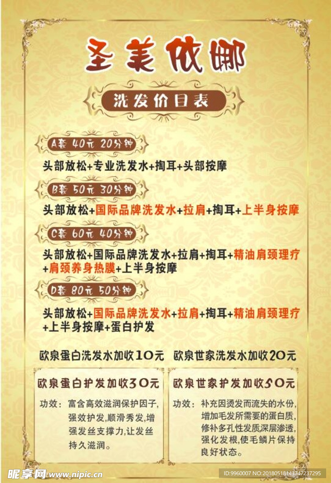 美发价目表