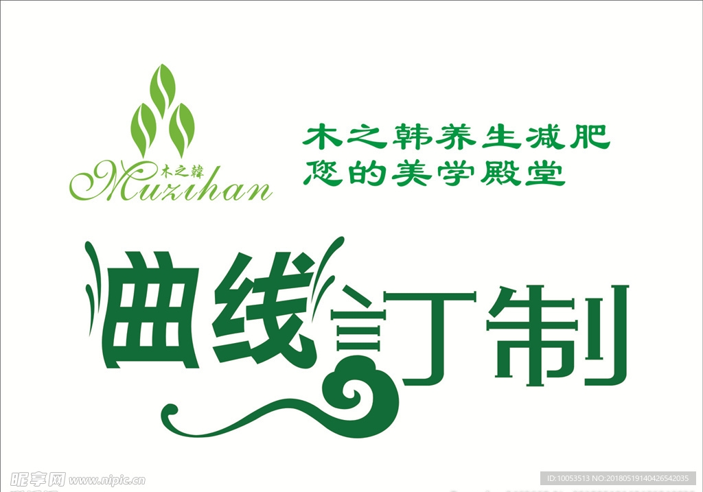 曲线订制