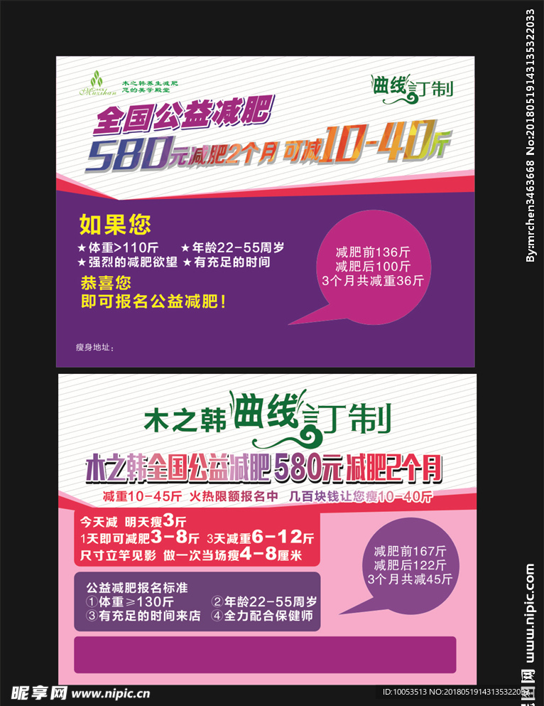减肥海报