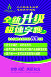 减肥瘦身海报