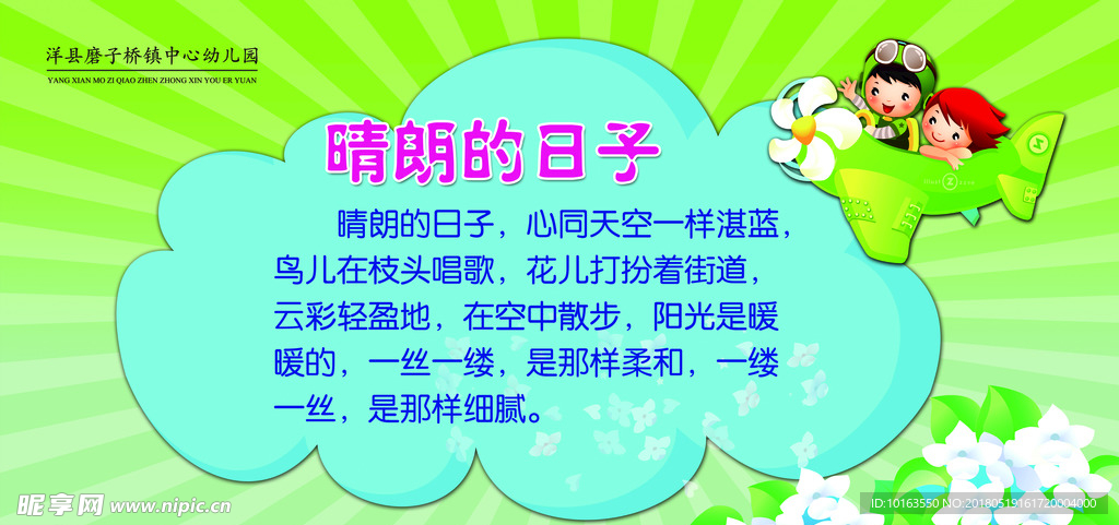 幼儿园文化
