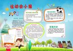 运动会小报设计