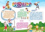 运动会电子小报