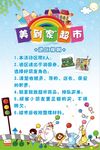幼儿园游戏规则