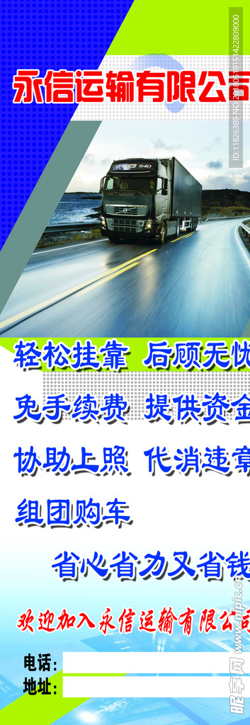 运输X展架