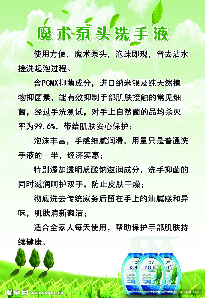 魔术泵头洗手液