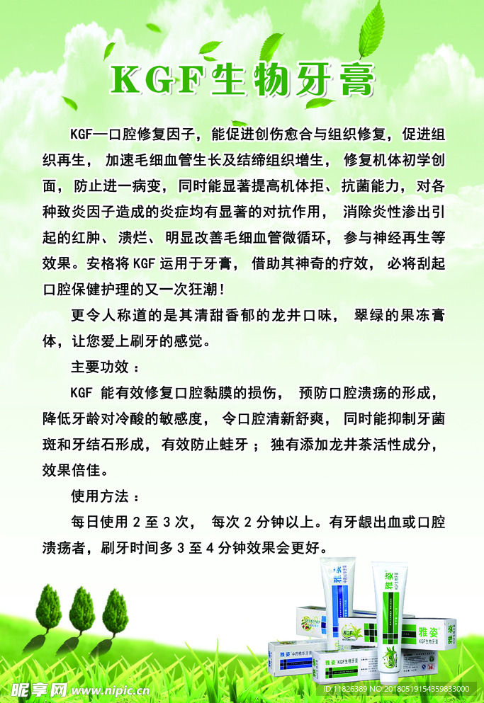 生物牙膏