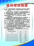领导带班制度