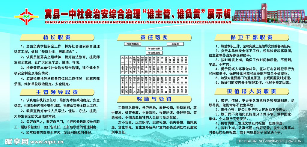 综合治理