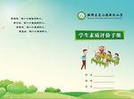 评价手册