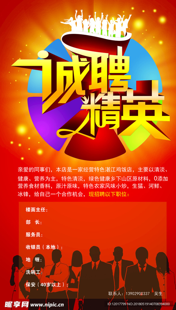 企业招聘海报