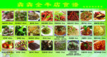 全牛店菜谱