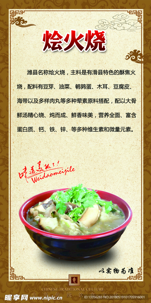 烩火烧