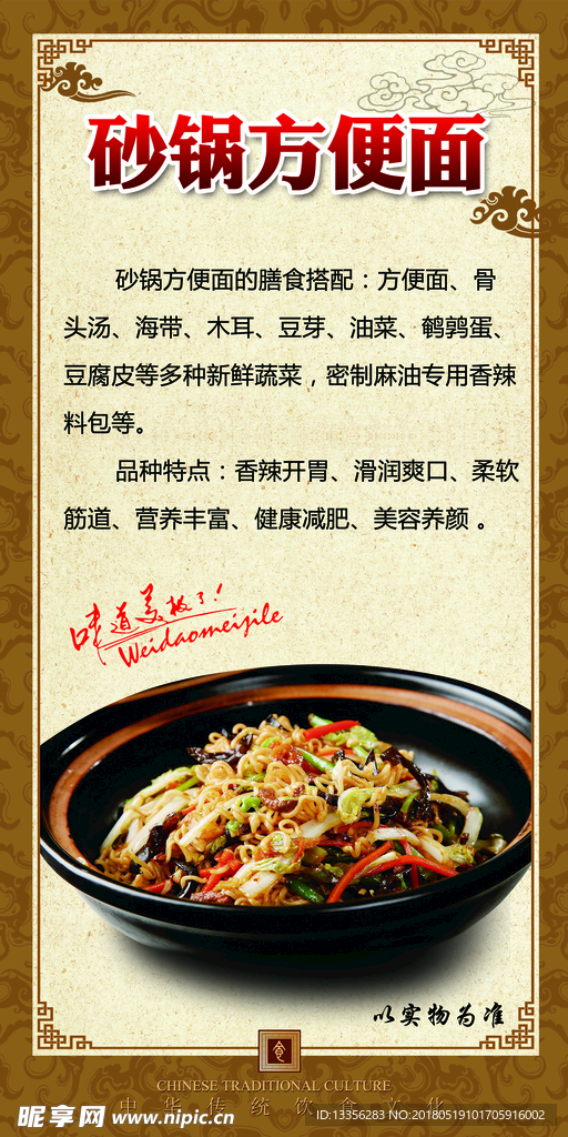 砂锅方便面