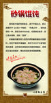 砂锅馄饨