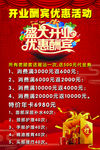 开业活动海报