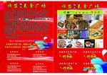 美食广场宣传页