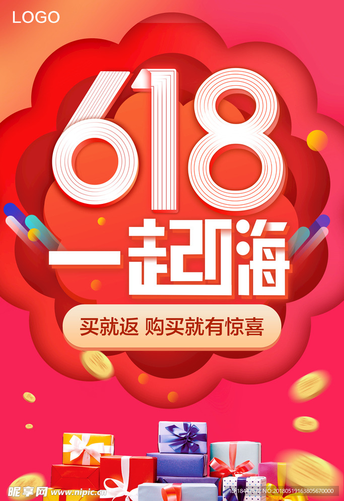 618年中大促促销海报