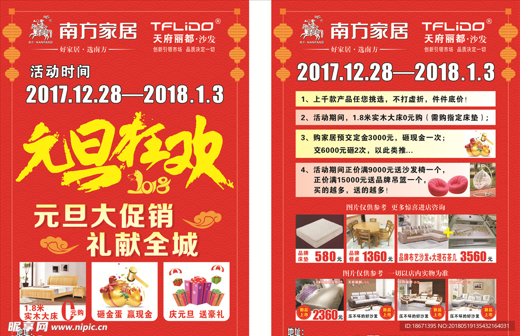 南方家居  家居活动