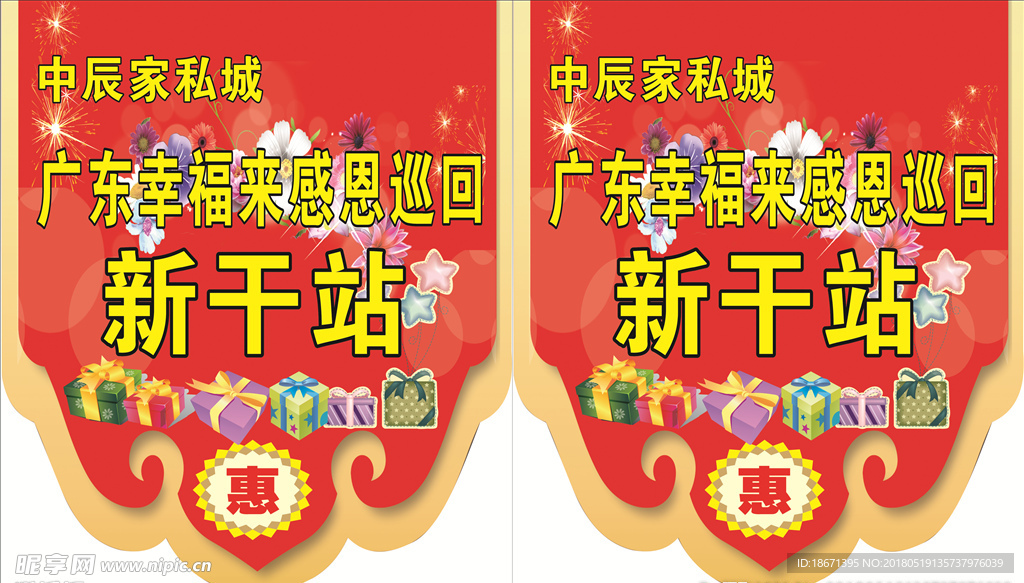中辰吊旗  百春幸福来