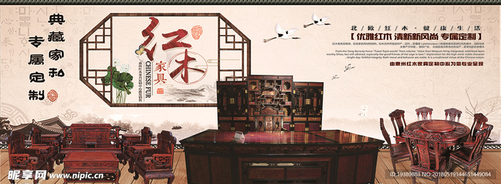 中国风红木家具