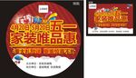 五一地贴海报吊旗