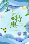 踏青春游 踏青趣 一起去踏青