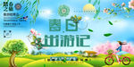 踏春