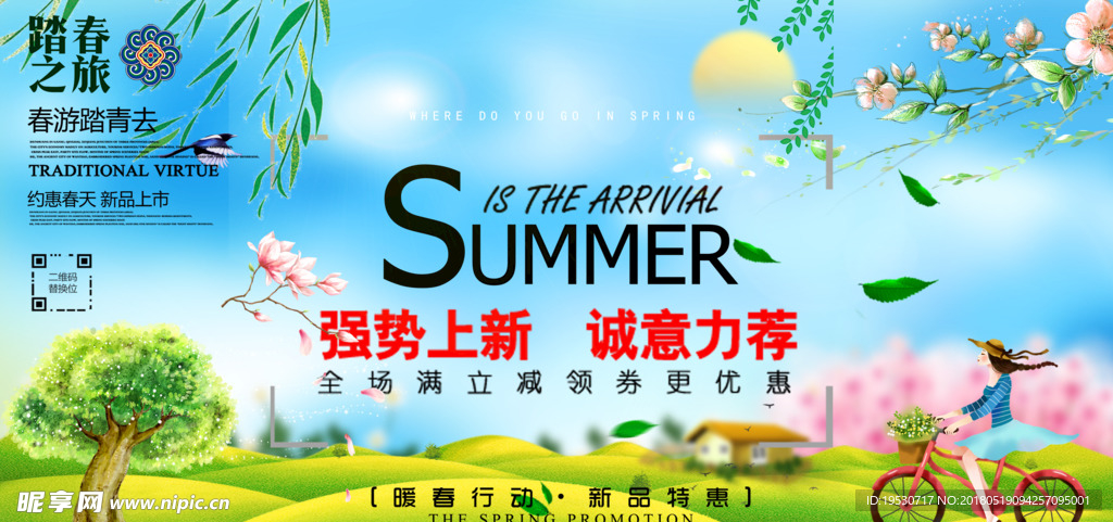 踏春 春天 春姿绽放 约惠 促