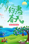 春季展销