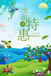 踏春