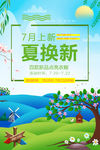 春季新品 相约春天 约惠春天