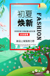 春季新品