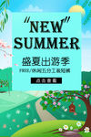 春夏 春夏促销 春夏海报 春夏