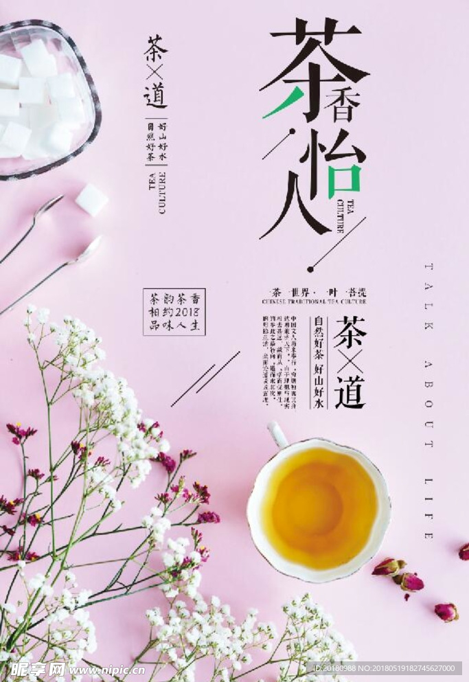 花茶