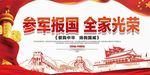 参军报国