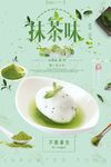抹茶海报