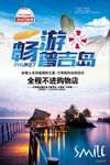 普吉岛海报