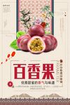 百香果